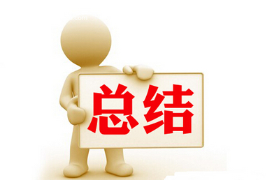 塑料砧板總結